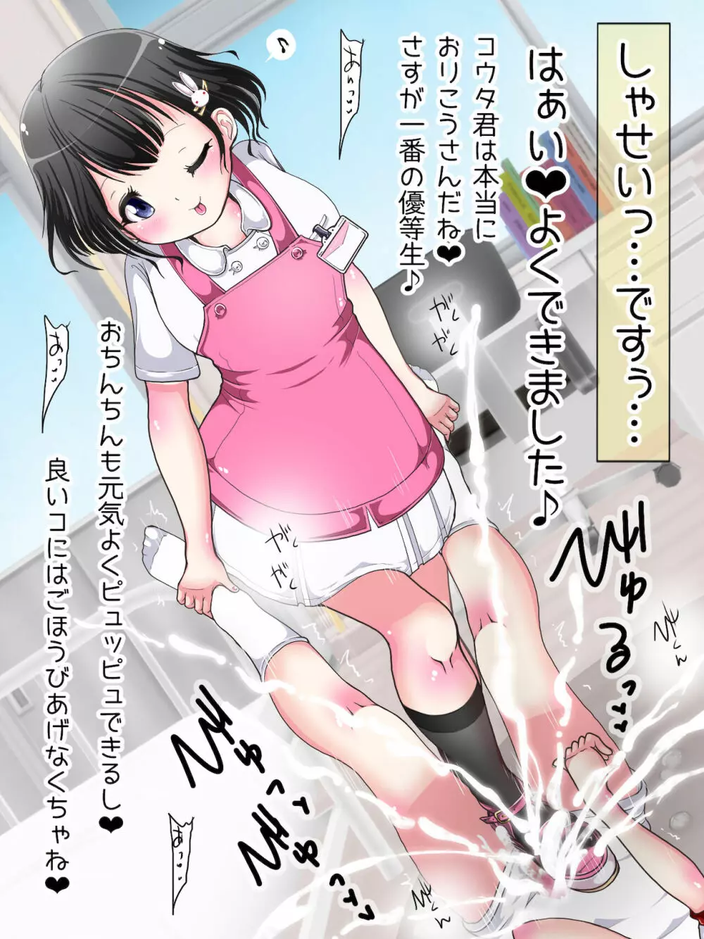 おねショタ足コキ性教育！？ナースの足コキ射精指導 - page312