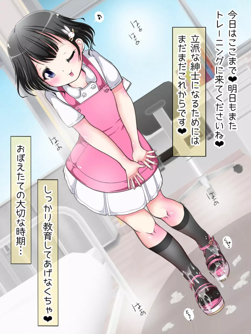 おねショタ足コキ性教育！？ナースの足コキ射精指導 - page322