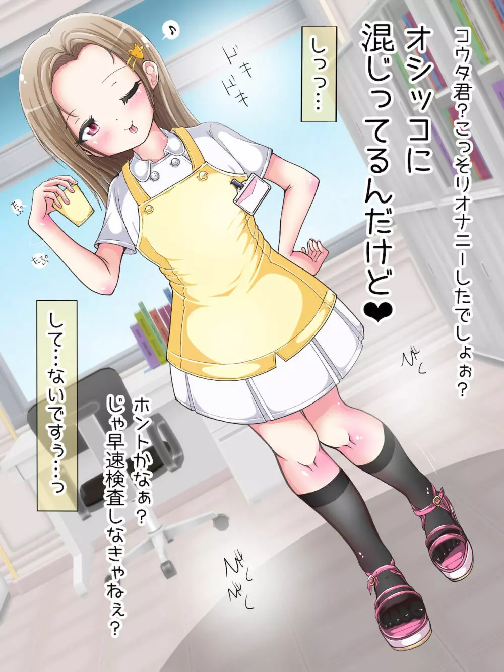 おねショタ足コキ性教育！？ナースの足コキ射精指導 - page337