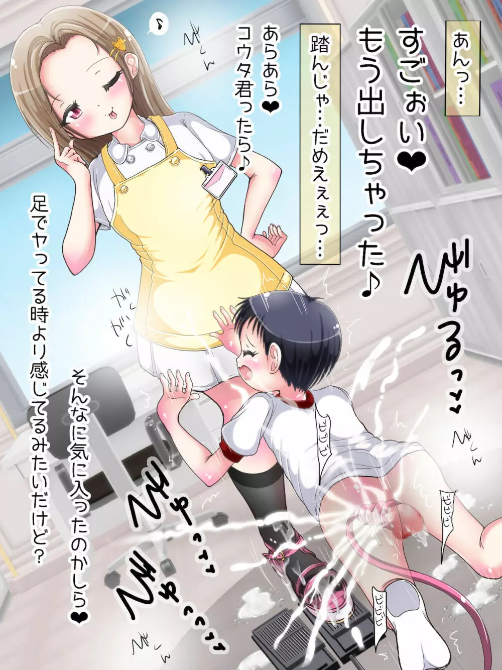 おねショタ足コキ性教育！？ナースの足コキ射精指導 - page348
