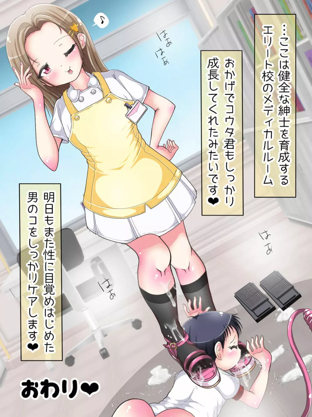 おねショタ足コキ性教育！？ナースの足コキ射精指導 - page351
