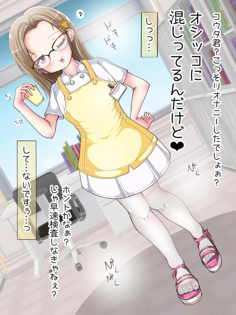 おねショタ足コキ性教育！？ナースの足コキ射精指導 - page37