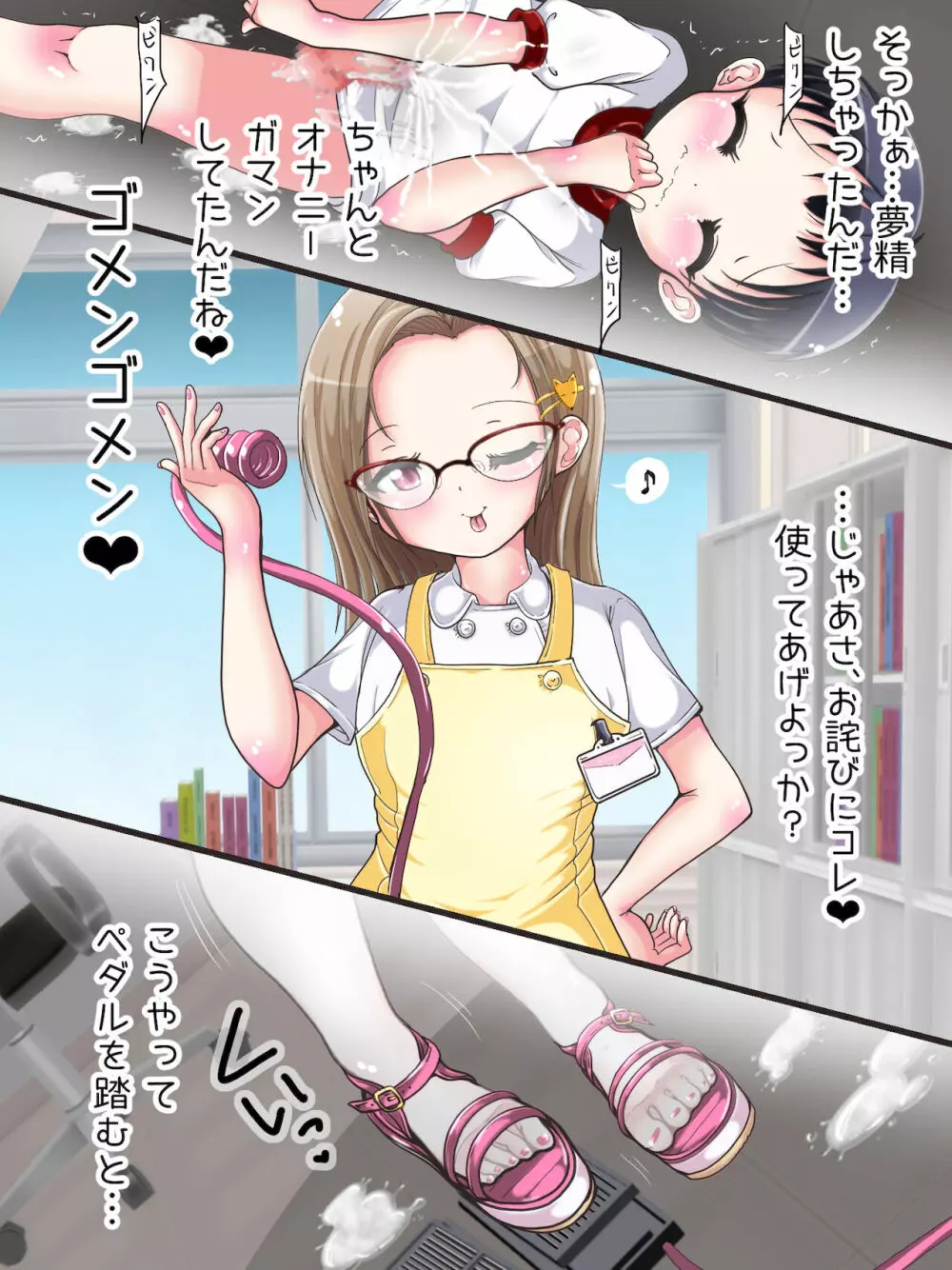 おねショタ足コキ性教育！？ナースの足コキ射精指導 - page46