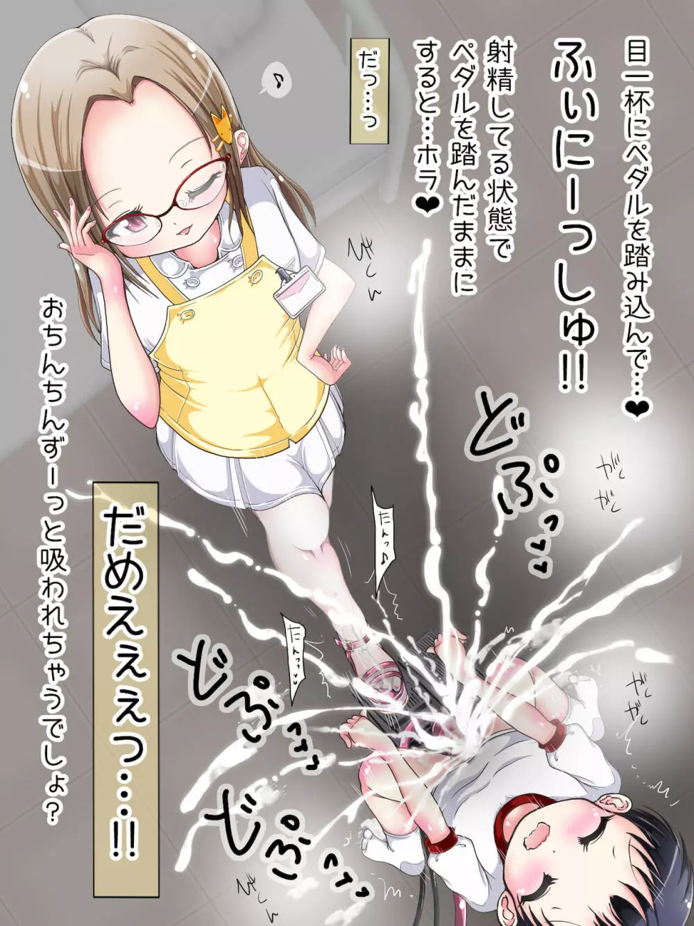 おねショタ足コキ性教育！？ナースの足コキ射精指導 - page50