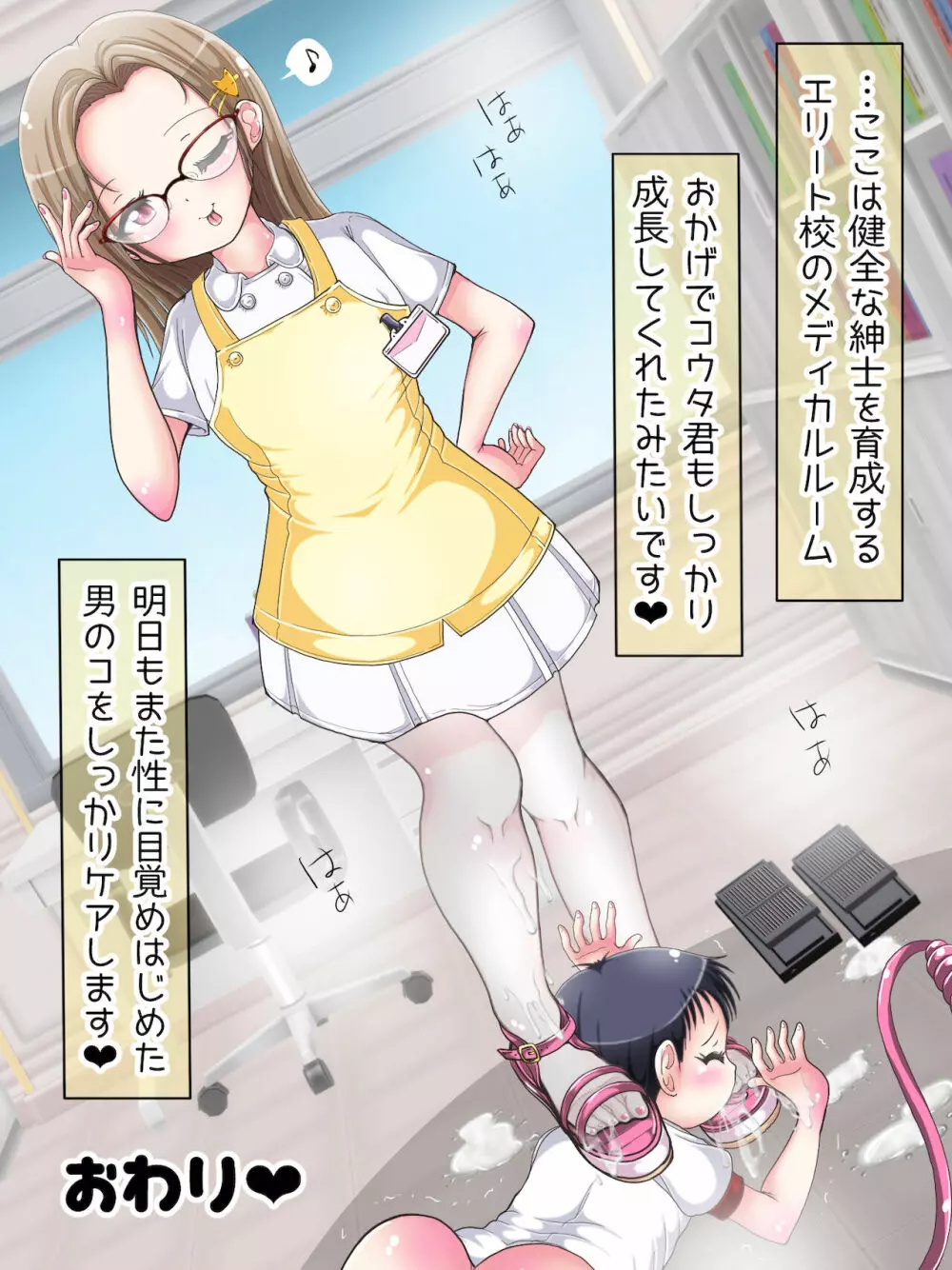 おねショタ足コキ性教育！？ナースの足コキ射精指導 - page51