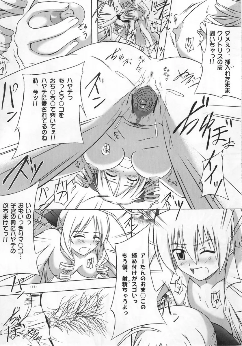 この星で最も偉大な女神の名前 - page10