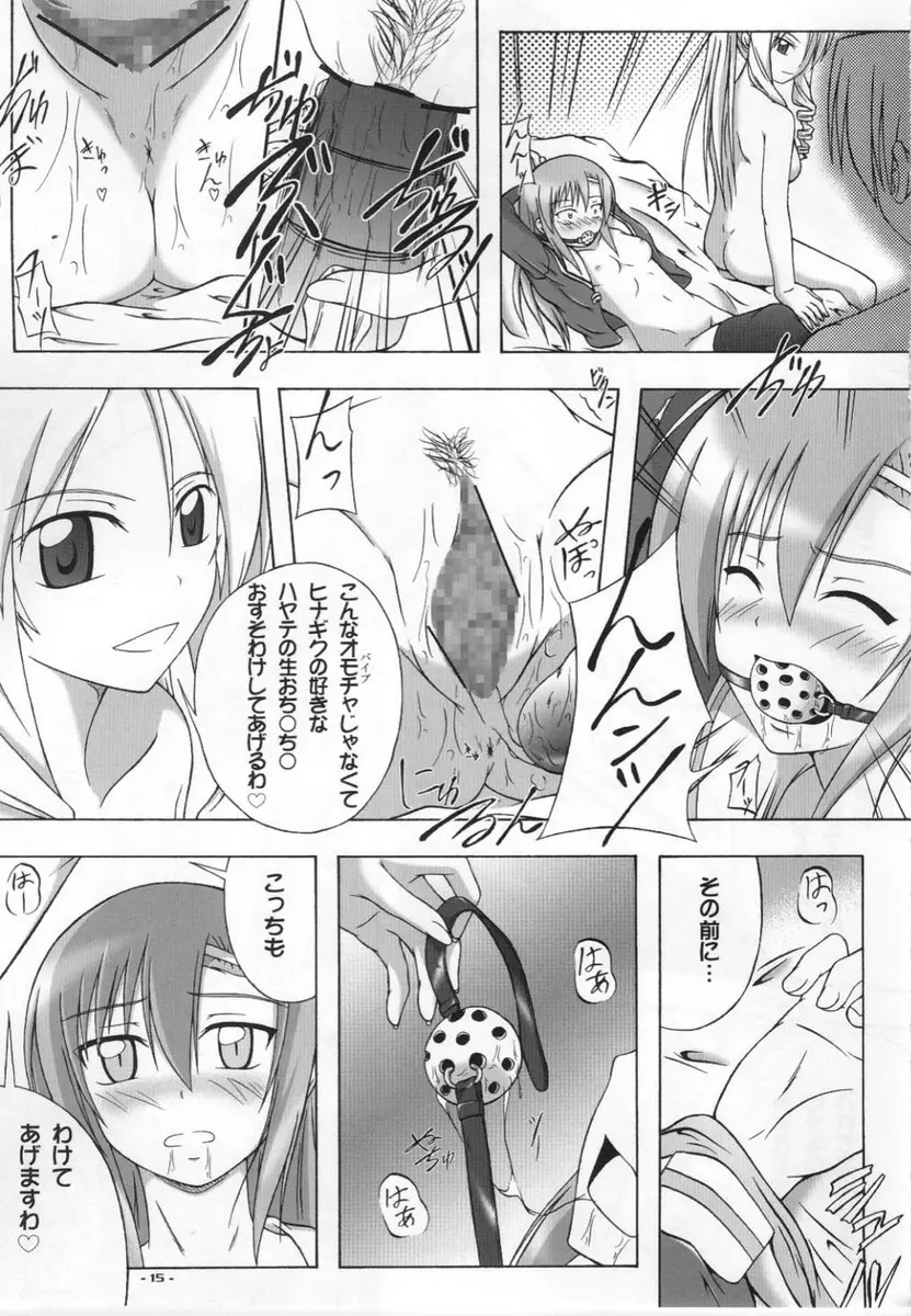この星で最も偉大な女神の名前 - page14