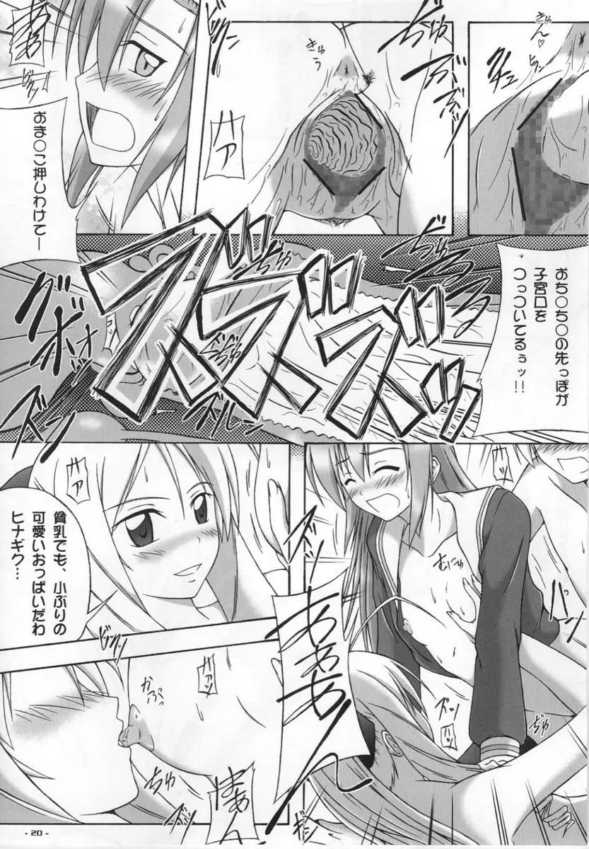 この星で最も偉大な女神の名前 - page19
