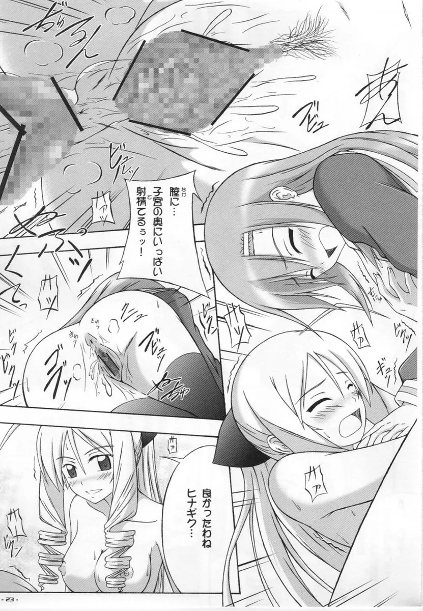 この星で最も偉大な女神の名前 - page22