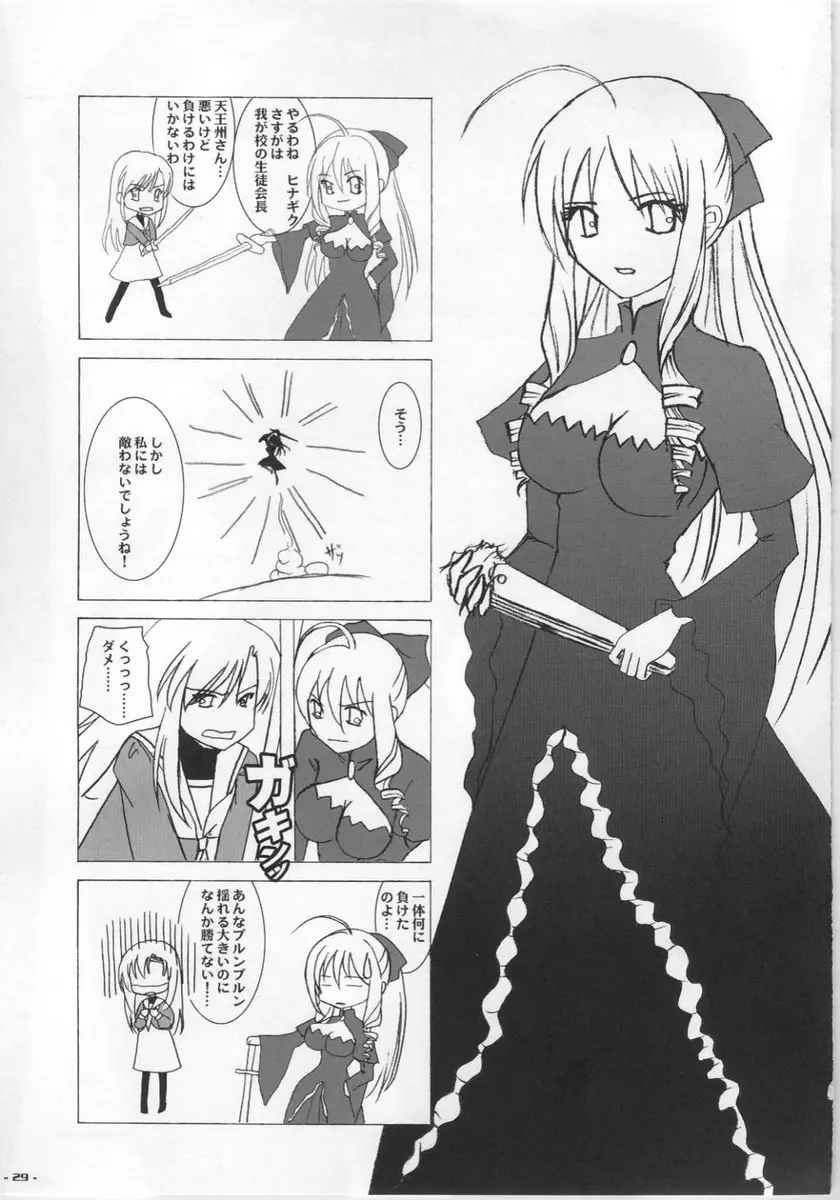 この星で最も偉大な女神の名前 - page28