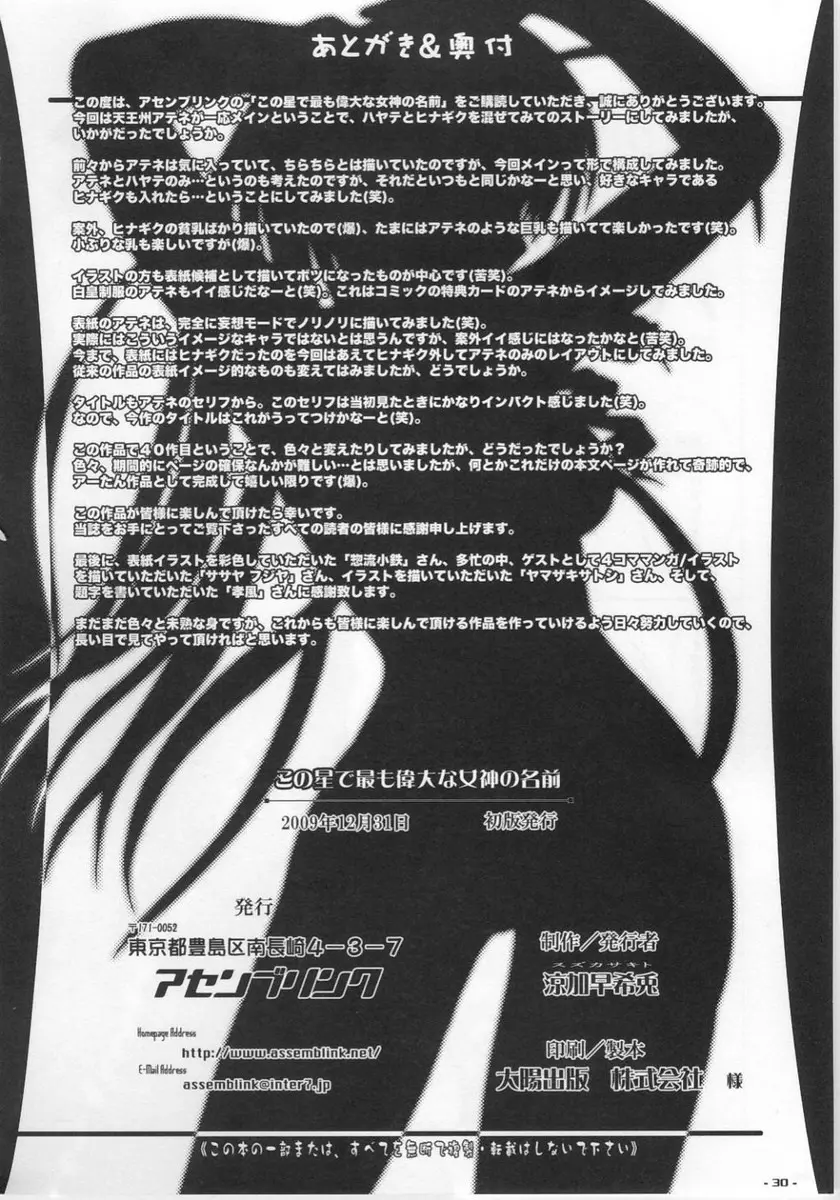 この星で最も偉大な女神の名前 - page29