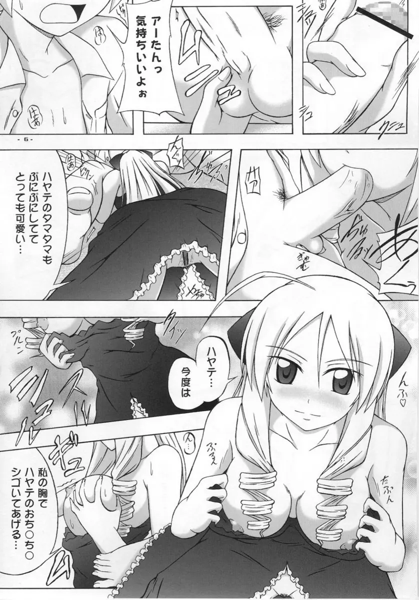この星で最も偉大な女神の名前 - page5