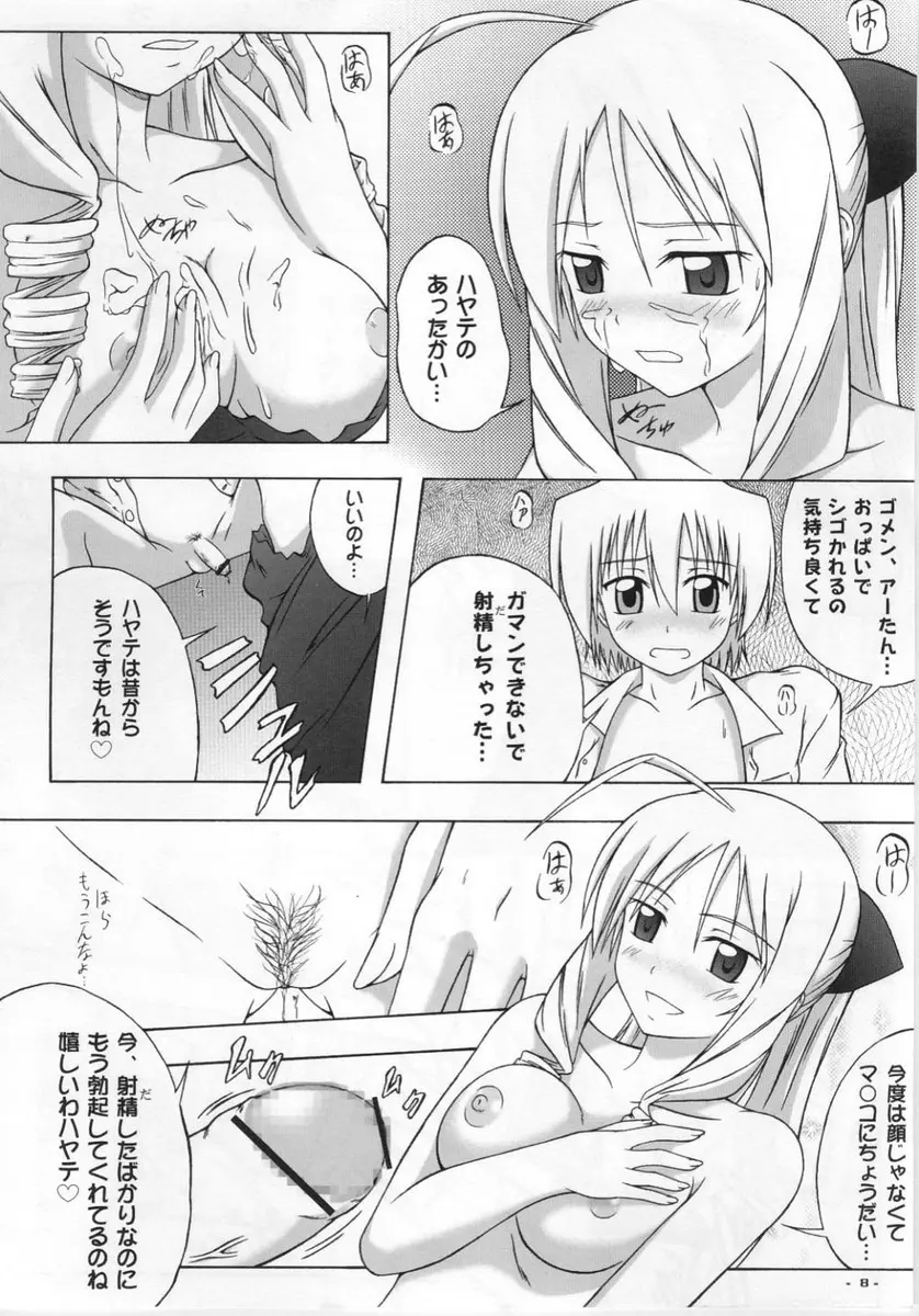 この星で最も偉大な女神の名前 - page7