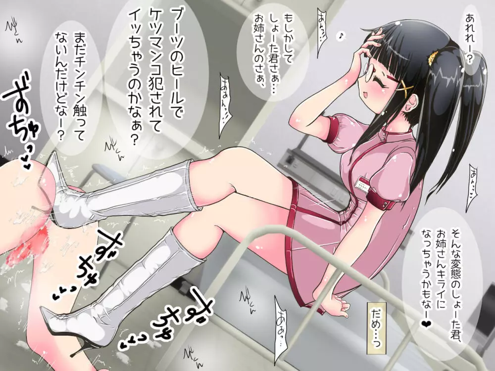 ～ナースさんに踏まれちゃう～お姉さんのおしおき足コキ - page138