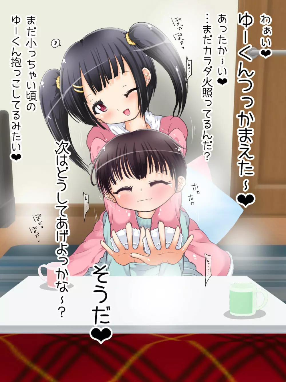 もこもこ足でふまれちゃう♪姉弟（おねショタ）足コキ冬休み - page137