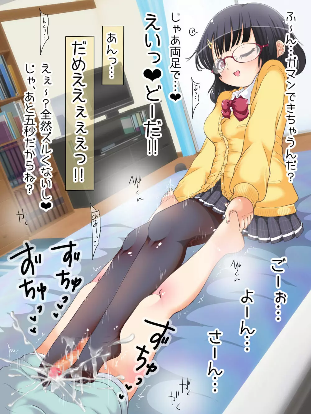 もこもこ足でふまれちゃう♪姉弟（おねショタ）足コキ冬休み - page220