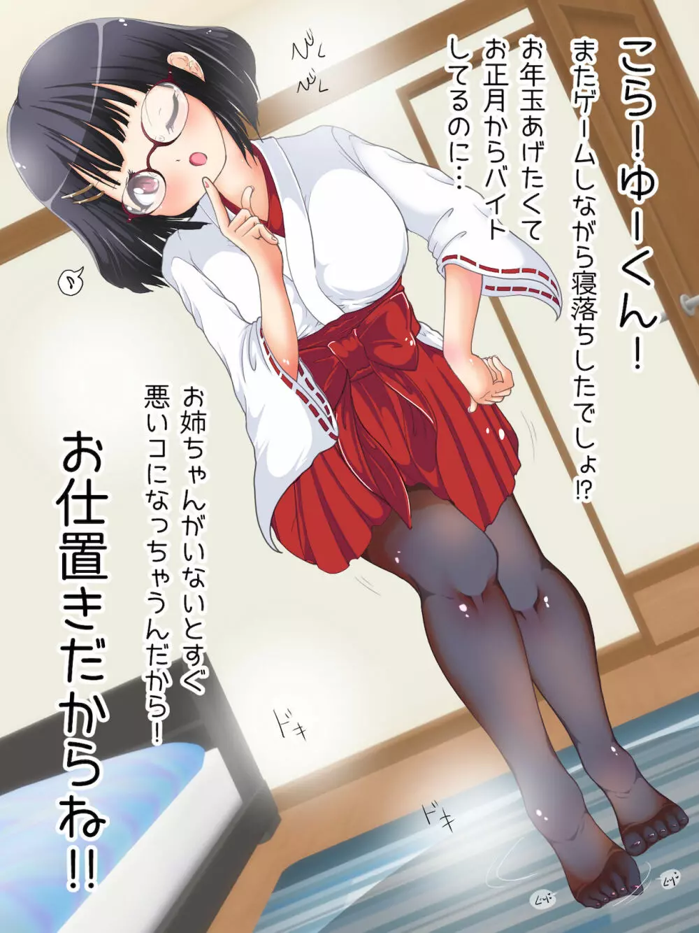 もこもこ足でふまれちゃう♪姉弟（おねショタ）足コキ冬休み - page244