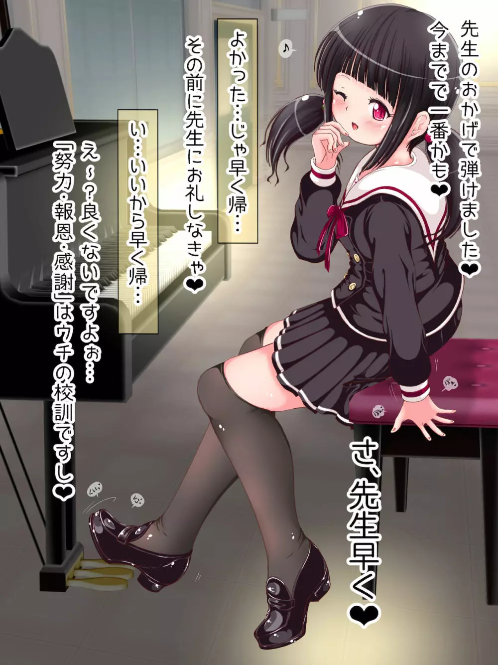 女学生の踏み踏み教育！？ タイツ＆ニーソ祭 - page105