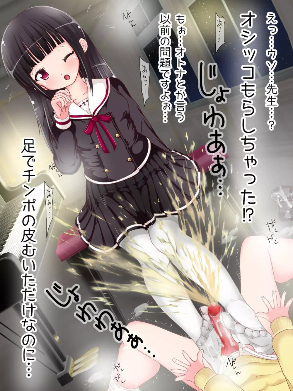 女学生の踏み踏み教育！？ タイツ＆ニーソ祭 - page223