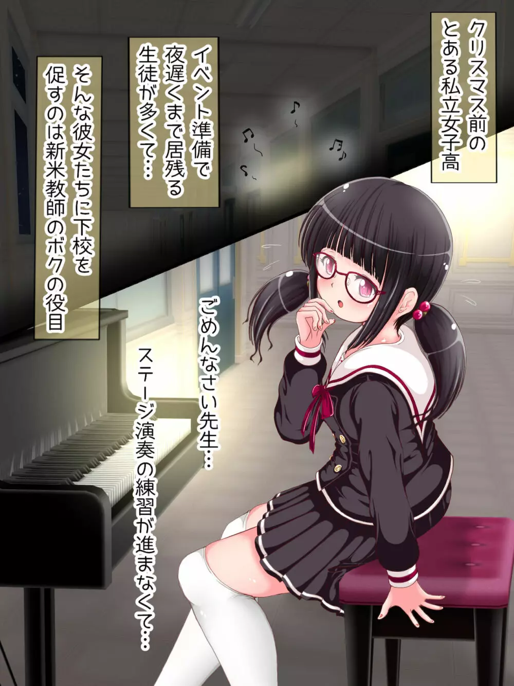 女学生の踏み踏み教育！？ タイツ＆ニーソ祭 - page302