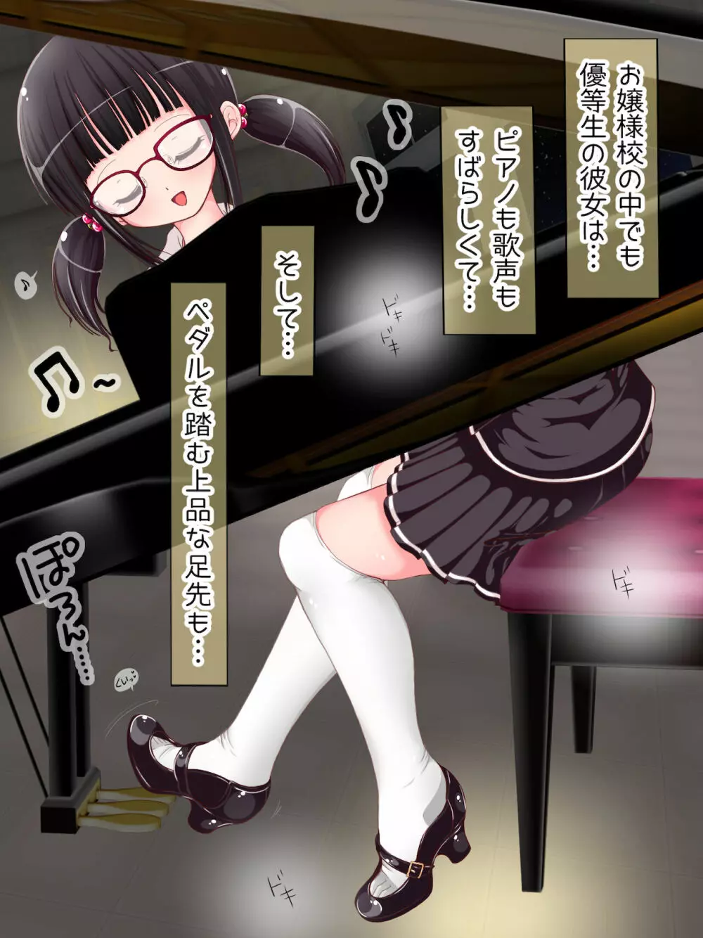 女学生の踏み踏み教育！？ タイツ＆ニーソ祭 - page304