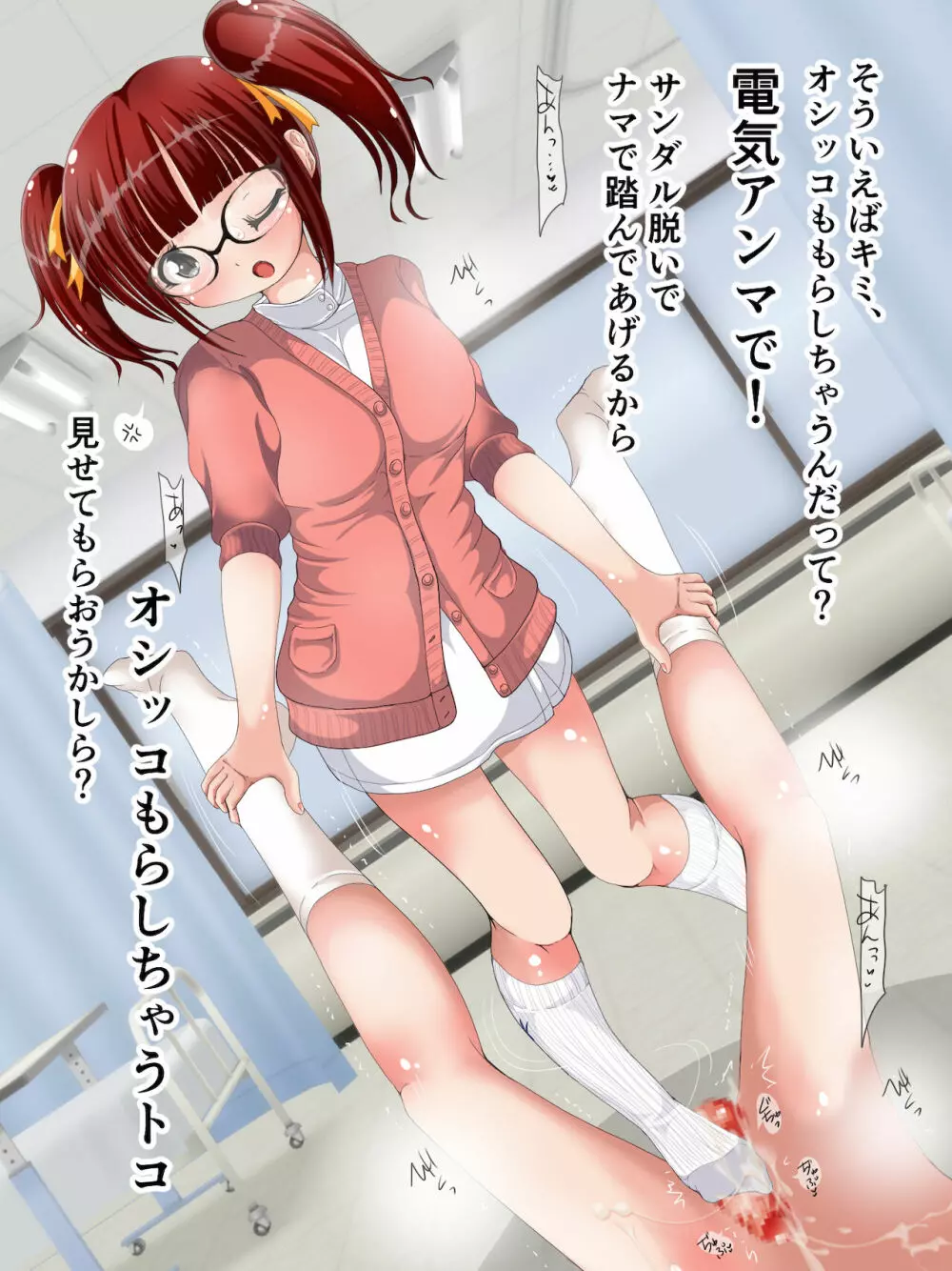 お姉さんに踏まれたい？ナースさんの足コキ治療 - page203
