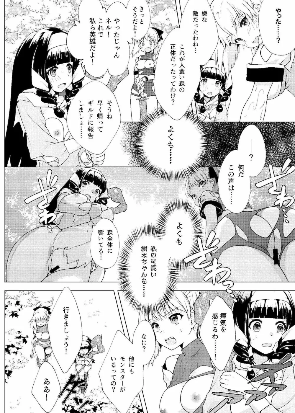 仲良し♀冒険者の丸呑み敗北エンド - page13