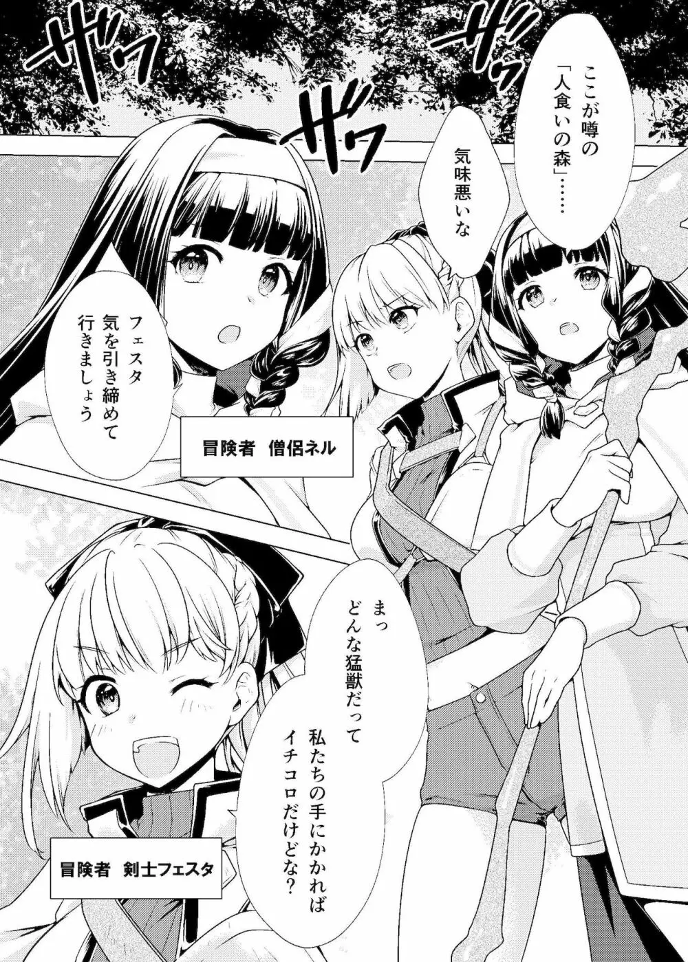 仲良し♀冒険者の丸呑み敗北エンド - page2