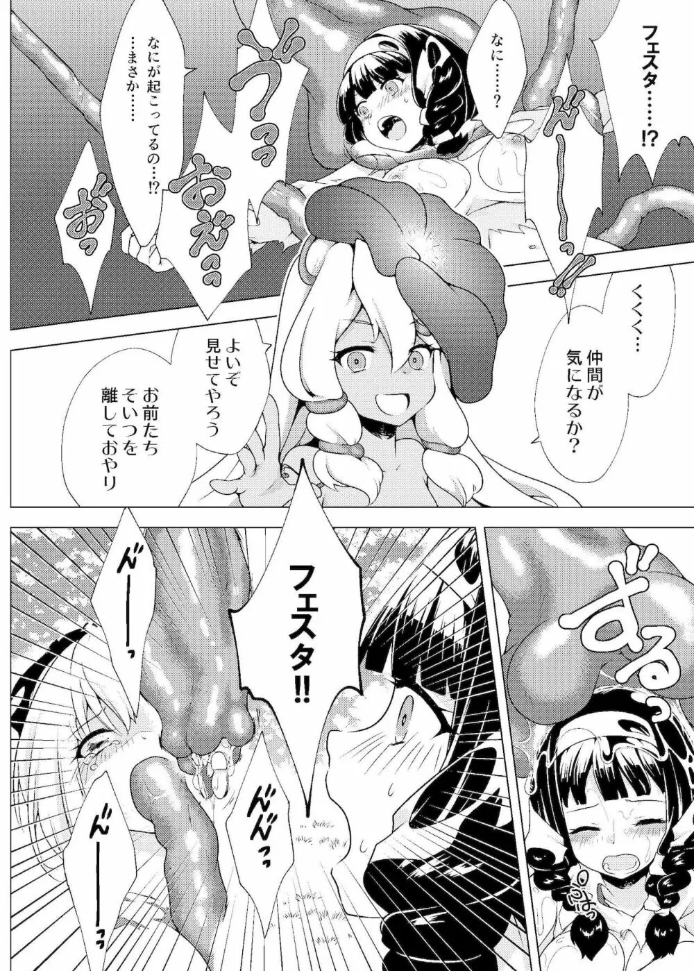 仲良し♀冒険者の丸呑み敗北エンド - page21
