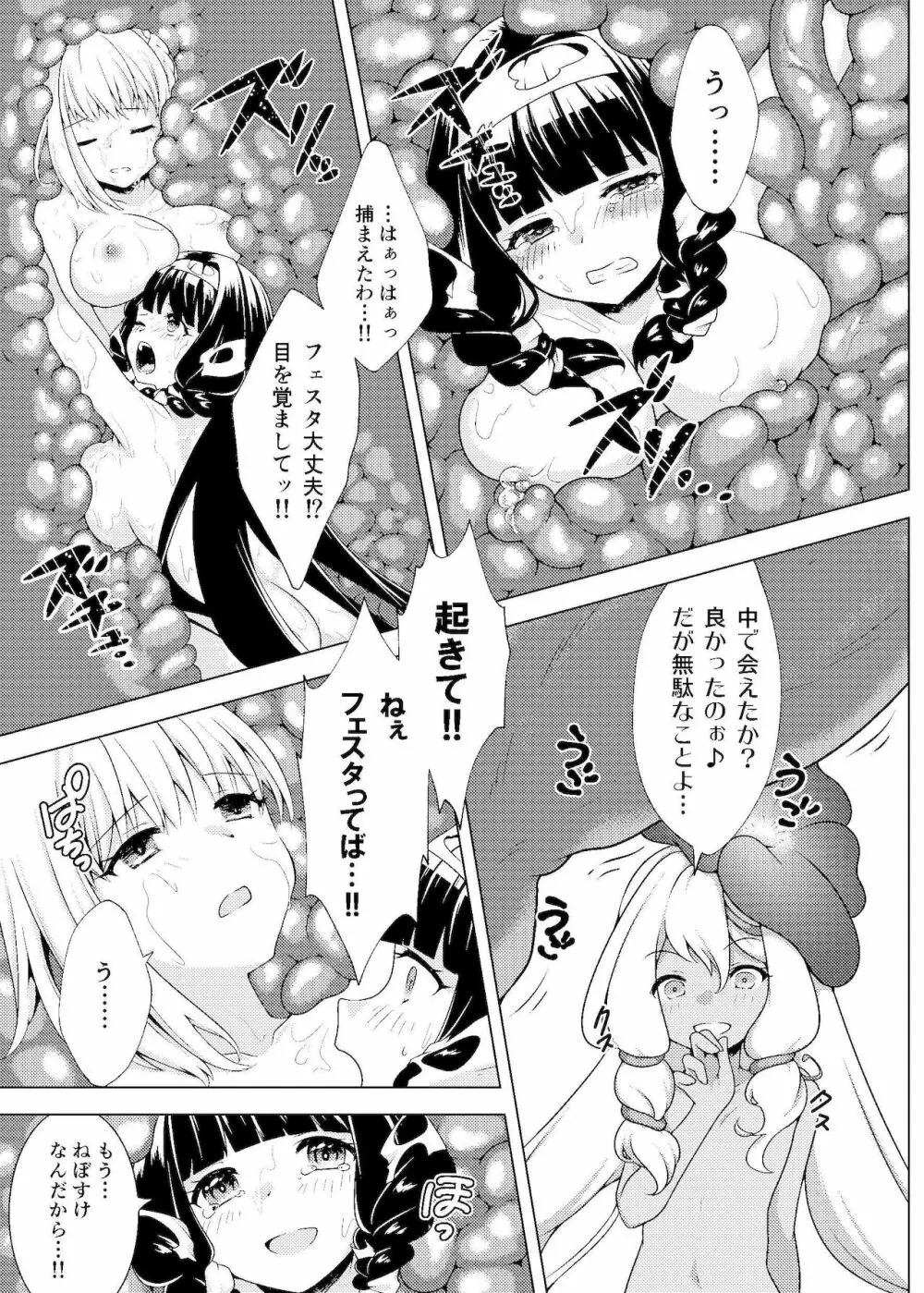 仲良し♀冒険者の丸呑み敗北エンド - page26