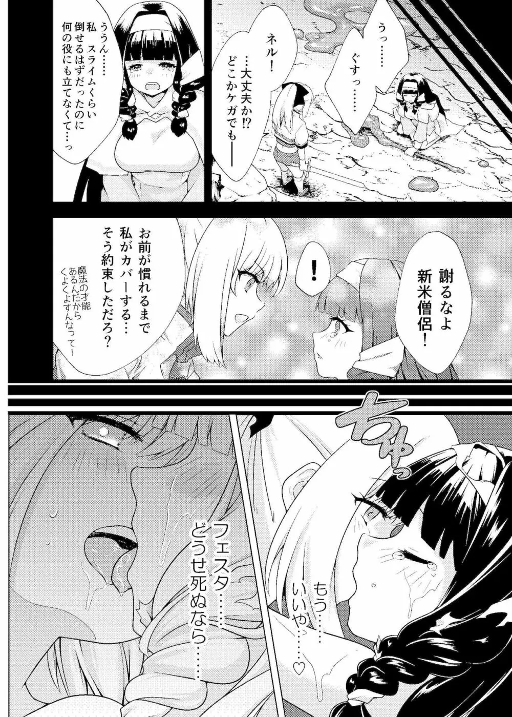 仲良し♀冒険者の丸呑み敗北エンド - page31