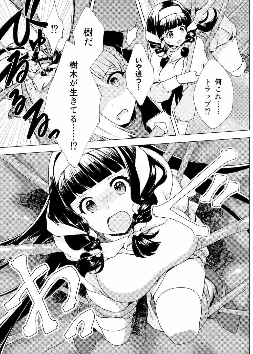 仲良し♀冒険者の丸呑み敗北エンド - page4