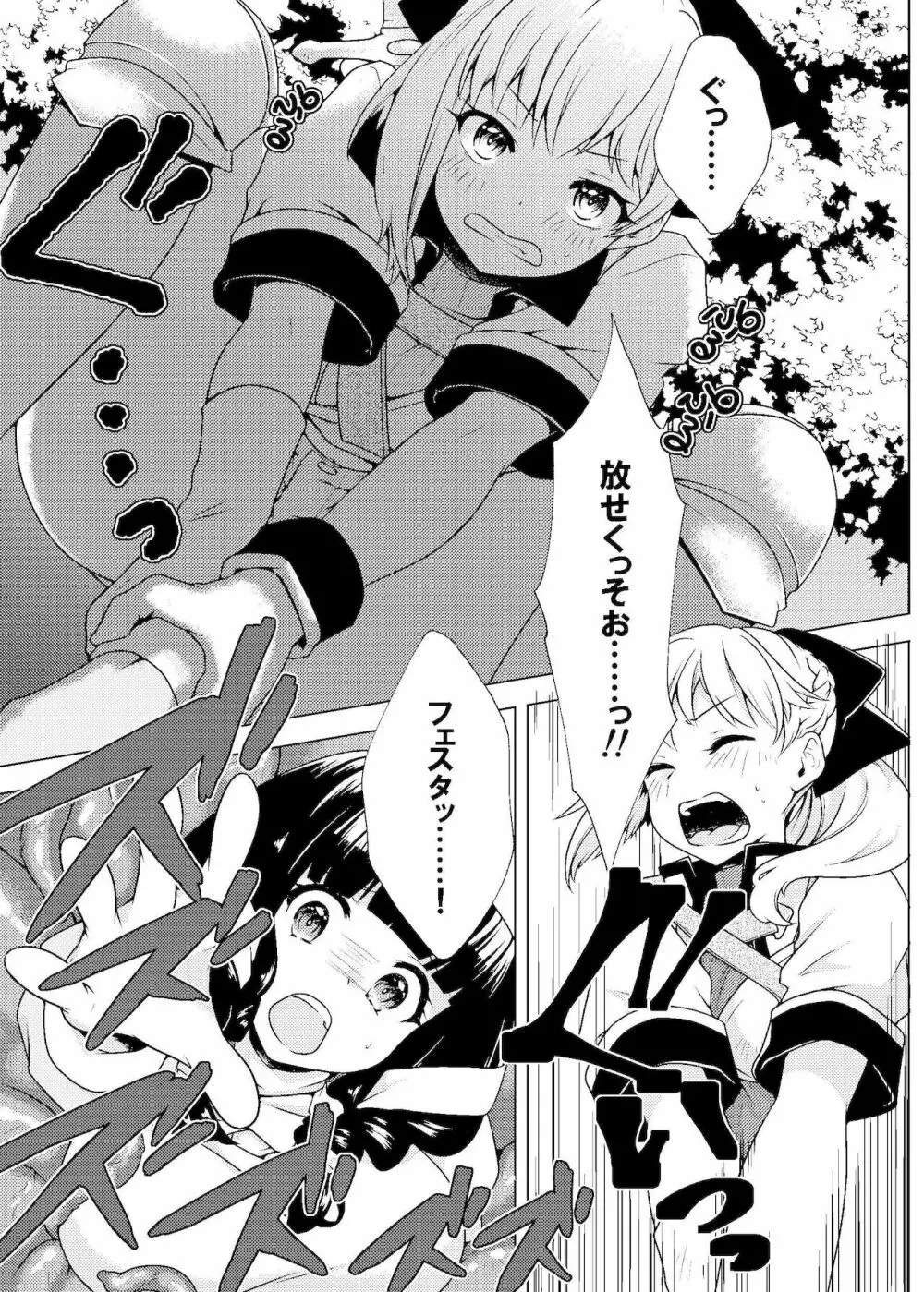 仲良し♀冒険者の丸呑み敗北エンド - page6