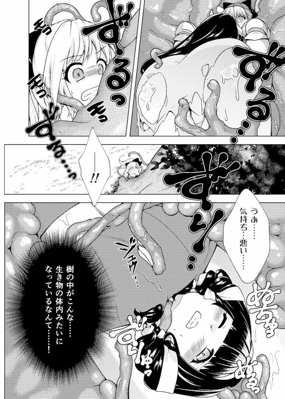 仲良し♀冒険者の丸呑み敗北エンド - page7
