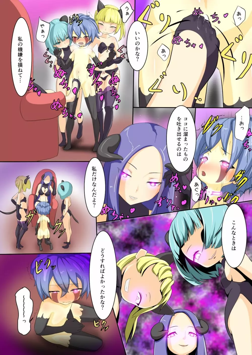 英雄が堕ちるまで～勇者編～ 3 - page20