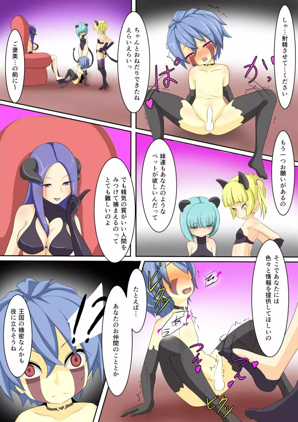 英雄が堕ちるまで～勇者編～ 3 - page21