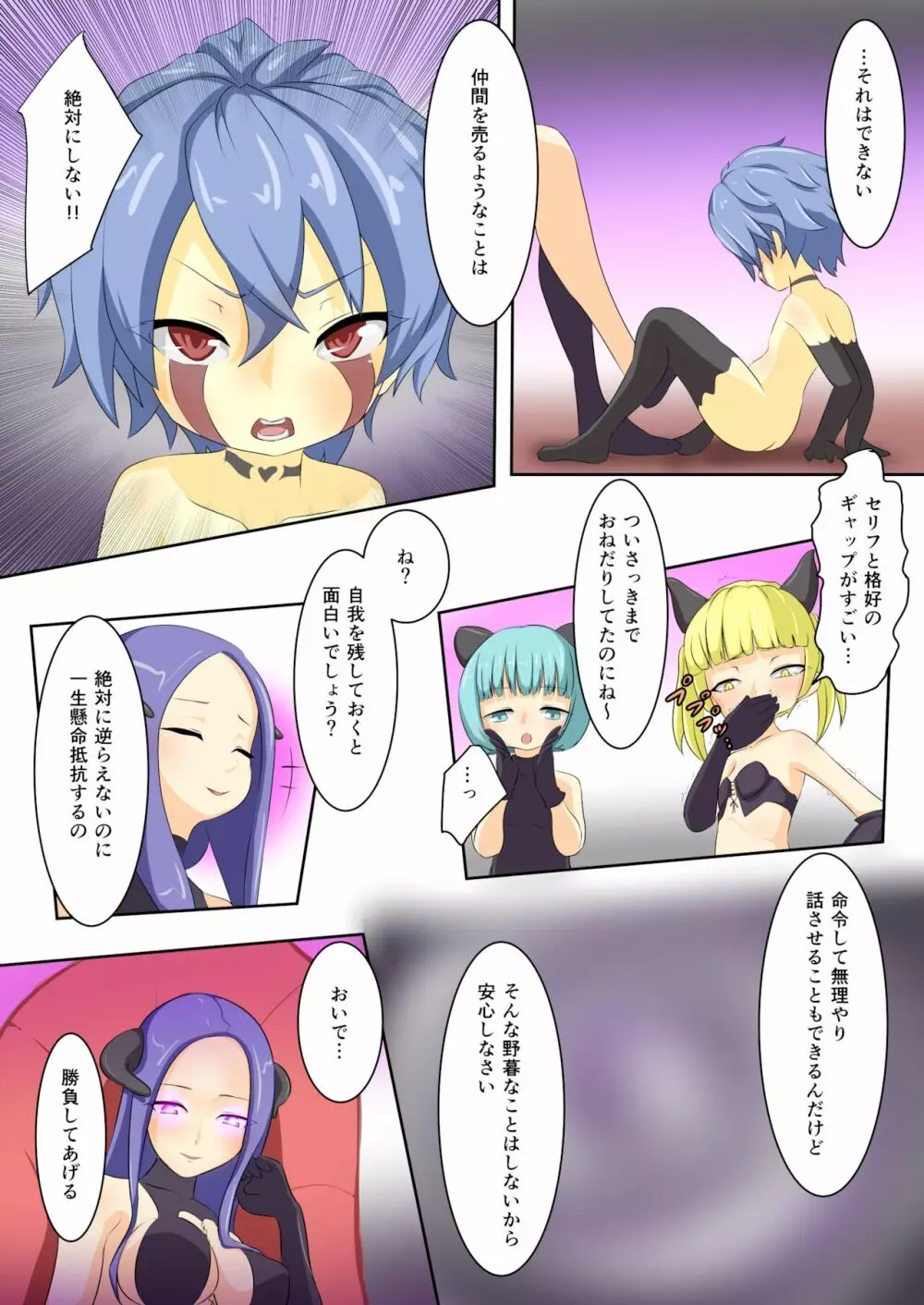 英雄が堕ちるまで～勇者編～ 3 - page22