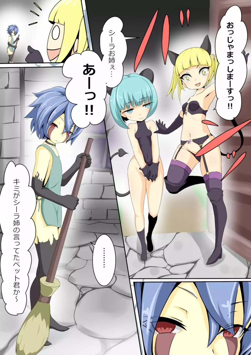 英雄が堕ちるまで～勇者編～ 3 - page4