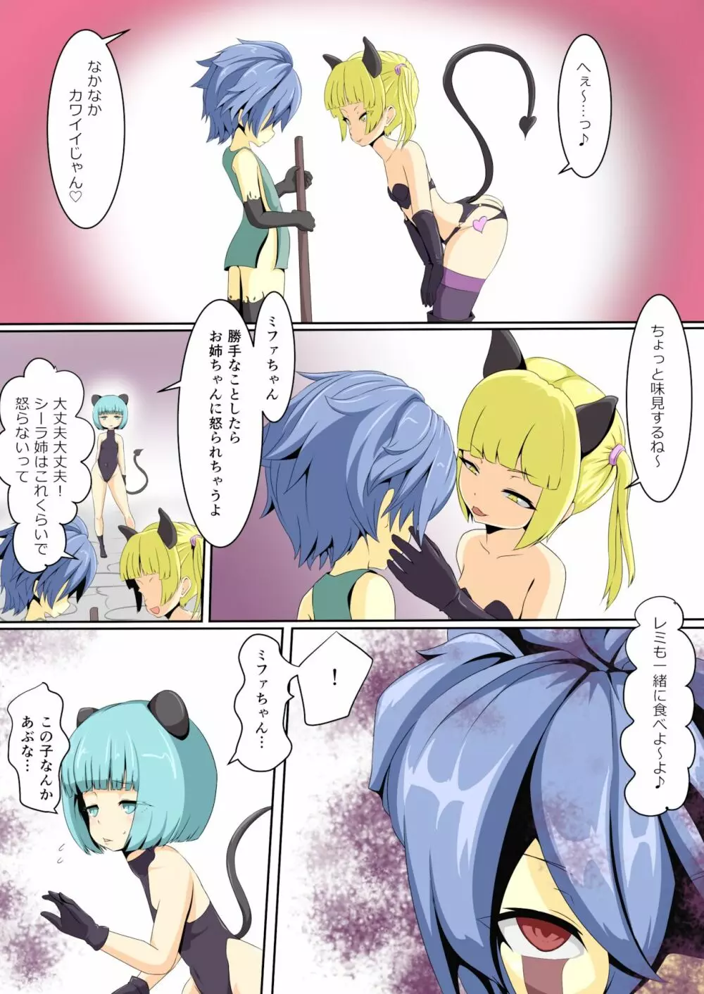 英雄が堕ちるまで～勇者編～ 3 - page5