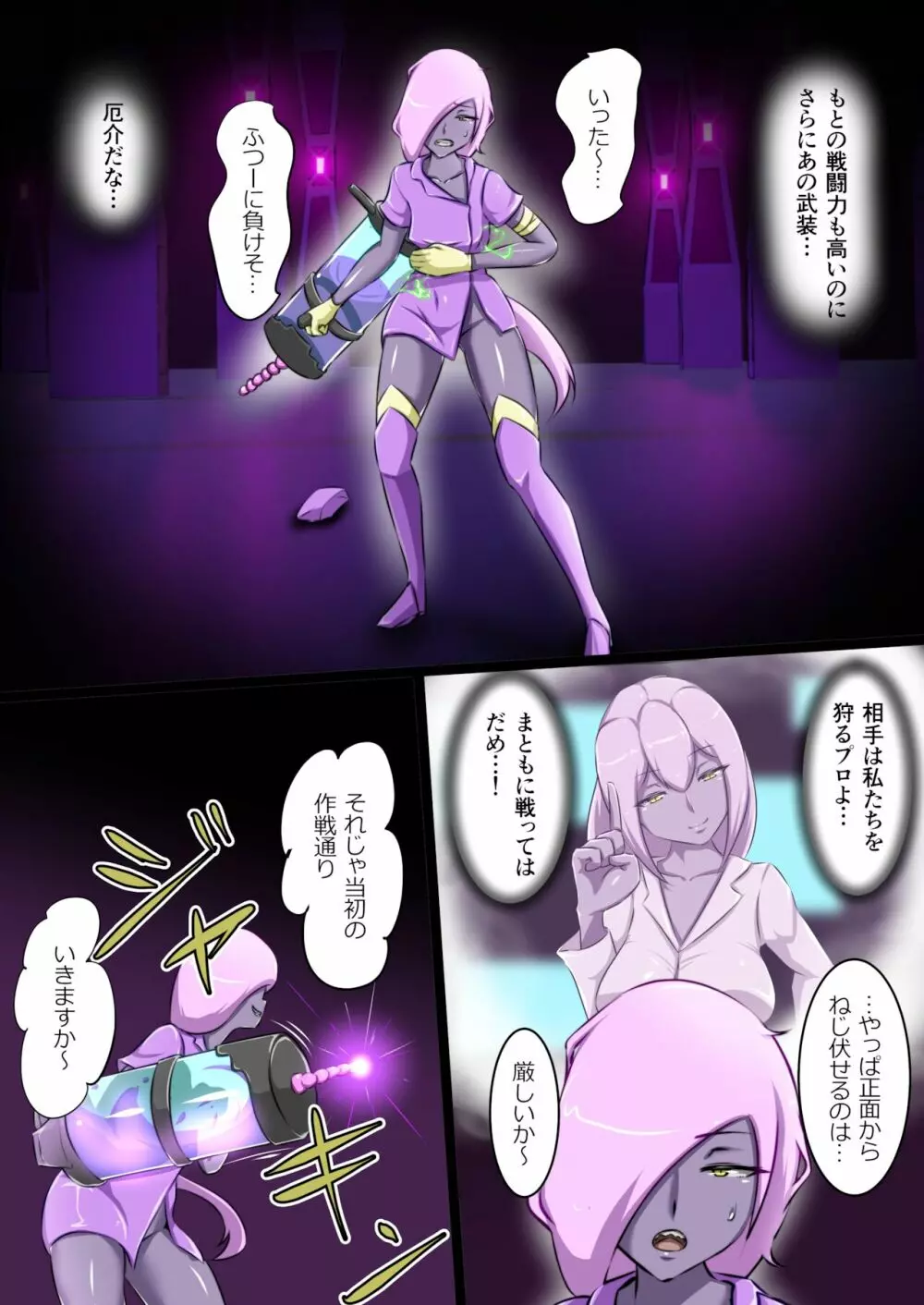 ウチの子がえっちな敵と戦って敗北する話 3 - page5