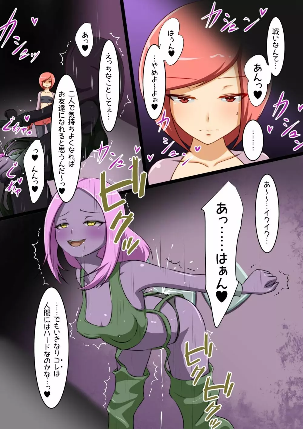 ウチの子がえっちな敵と戦って敗北する話 3 - page53