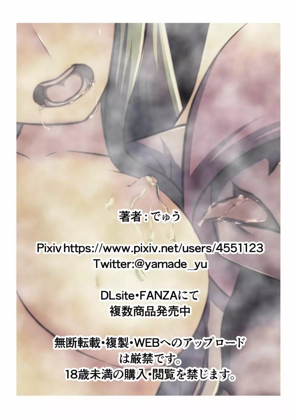ウチの子がえっちな敵と戦って敗北する話 3 - page57