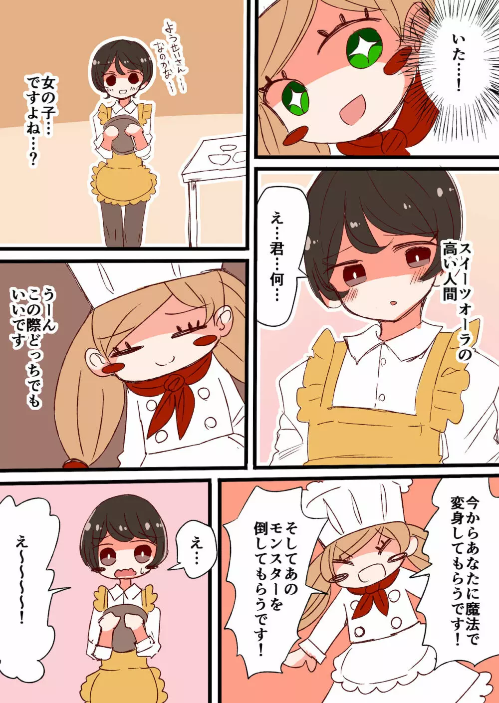 茶畑ヴァエのTS短篇集 - page10