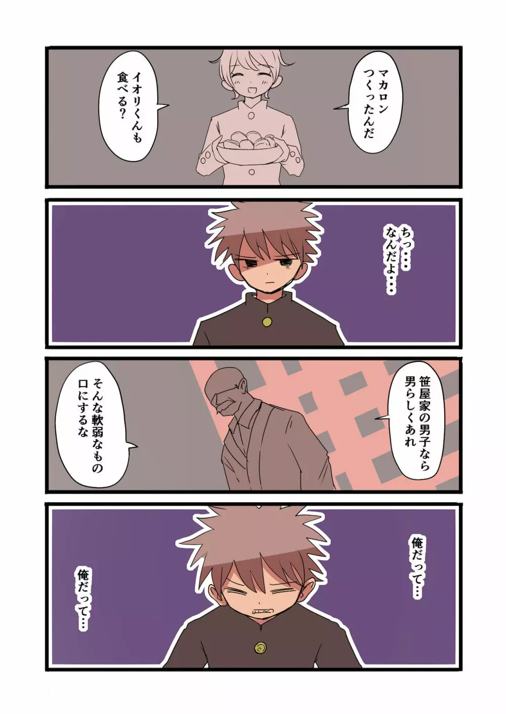 茶畑ヴァエのTS短篇集 - page17