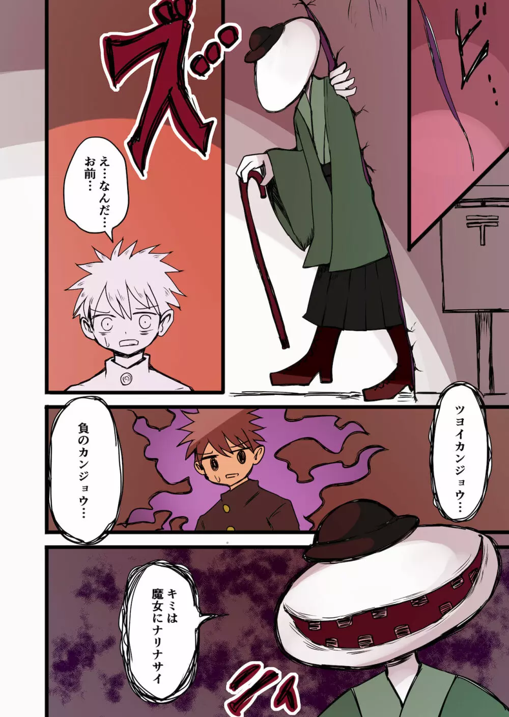 茶畑ヴァエのTS短篇集 - page18