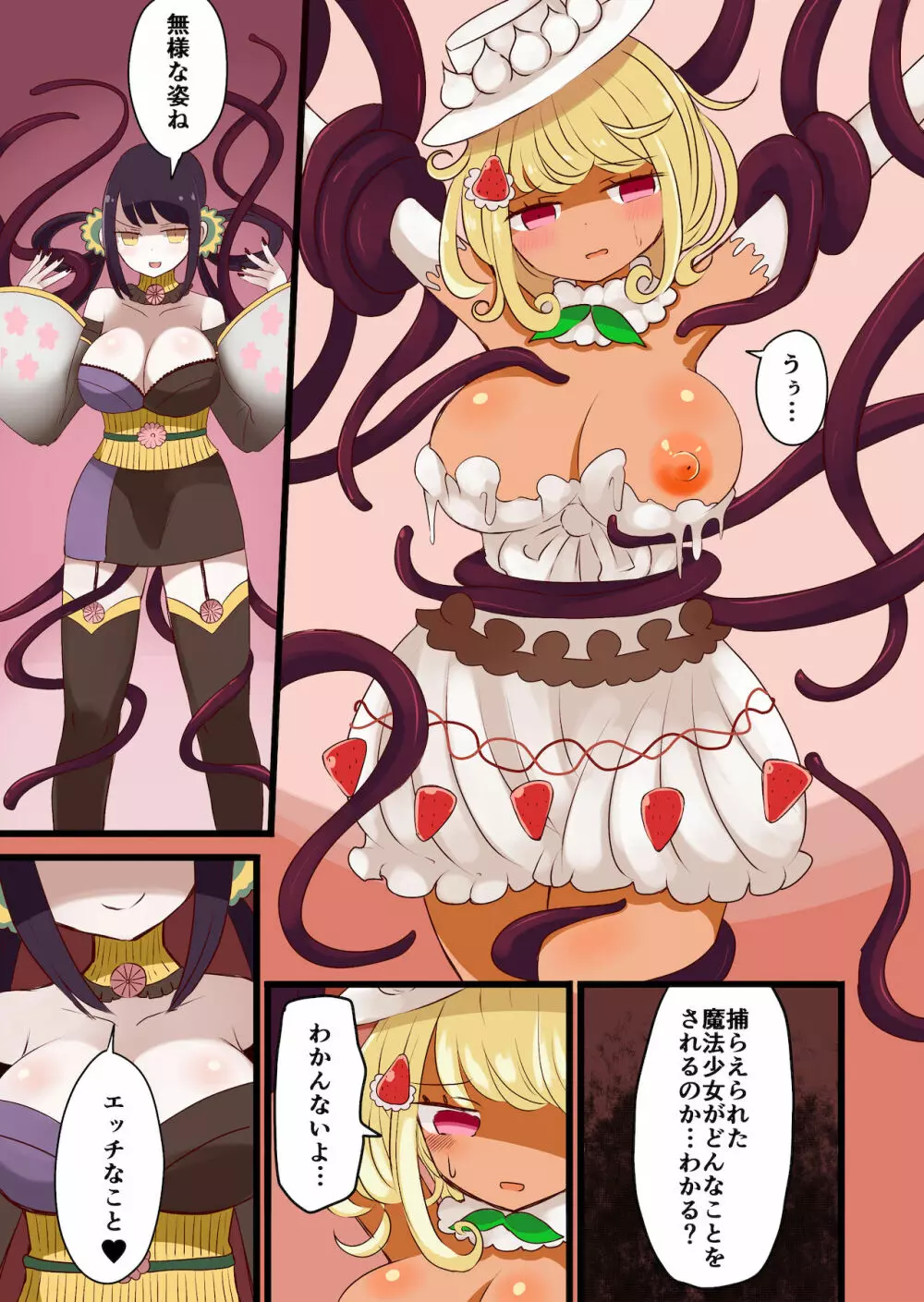 茶畑ヴァエのTS短篇集 - page25