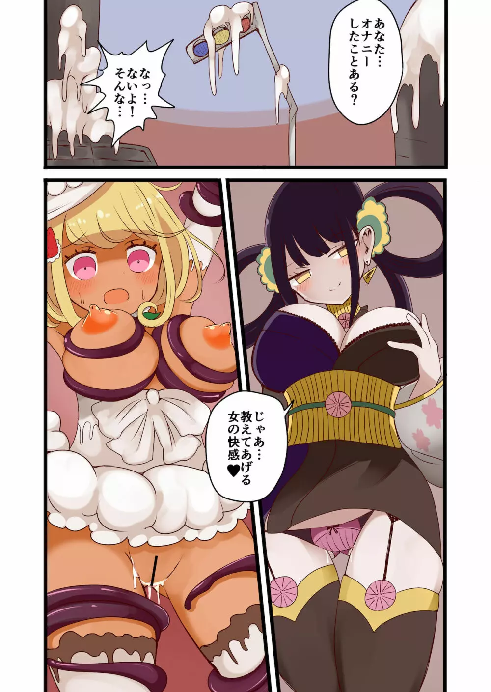茶畑ヴァエのTS短篇集 - page28
