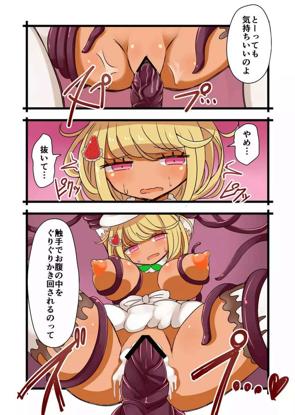 茶畑ヴァエのTS短篇集 - page30