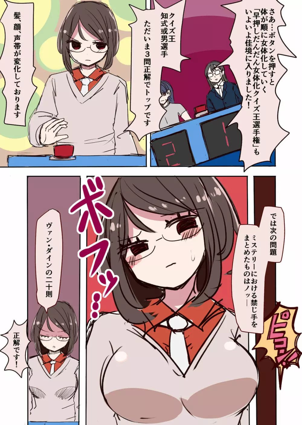 茶畑ヴァエのTS短篇集 - page33