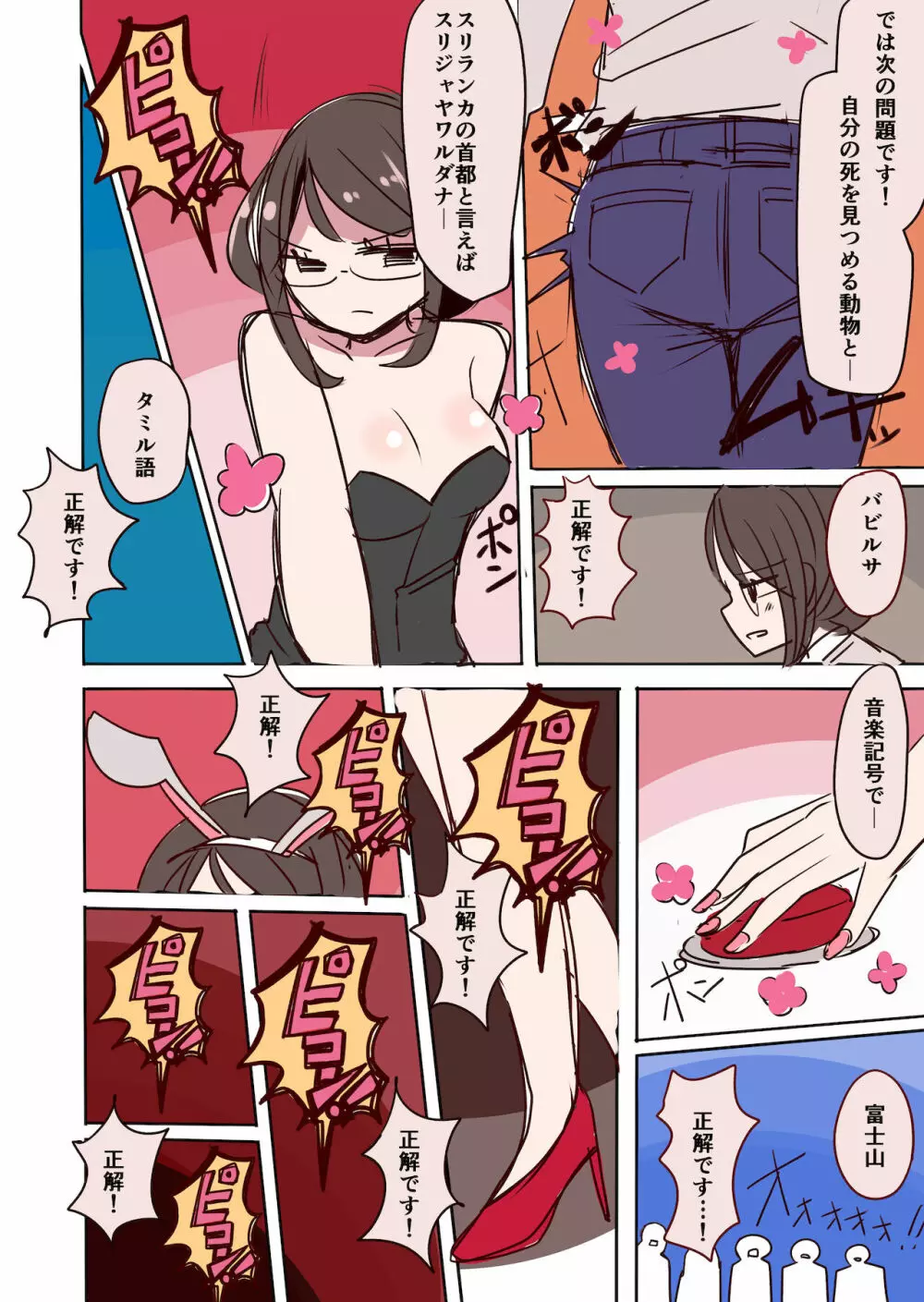 茶畑ヴァエのTS短篇集 - page34